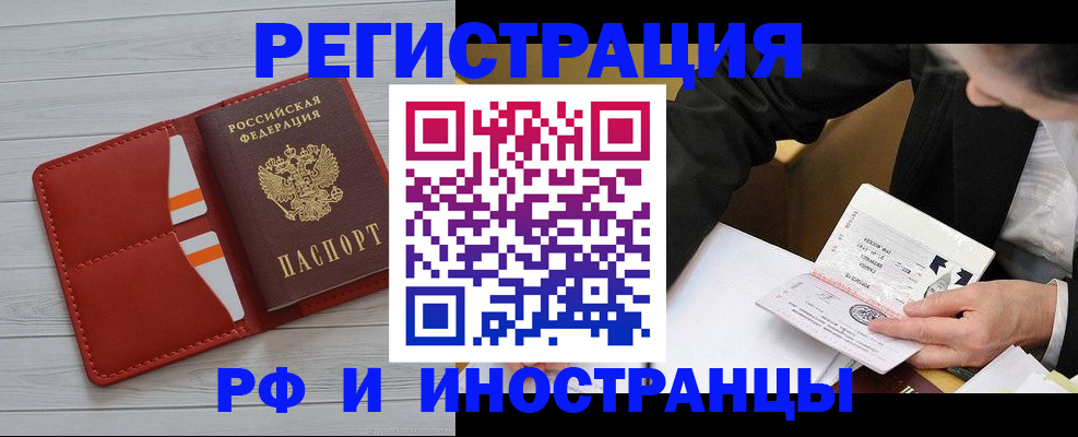 временная регистрация для всех в Уссурийске
